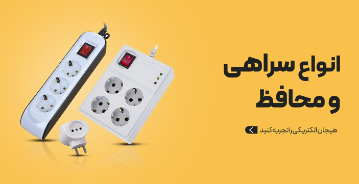 انواع سه راهی و محافظ